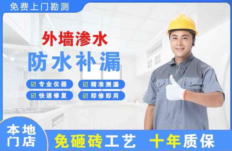 南县外墙渗水维修